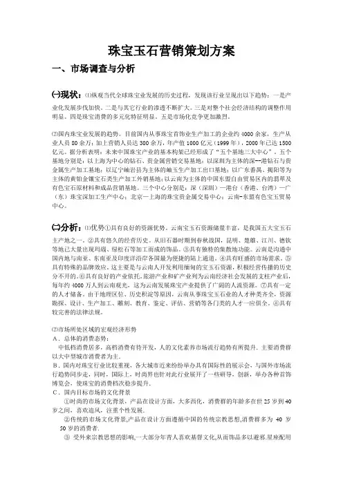珠宝玉石营销策划方案 2