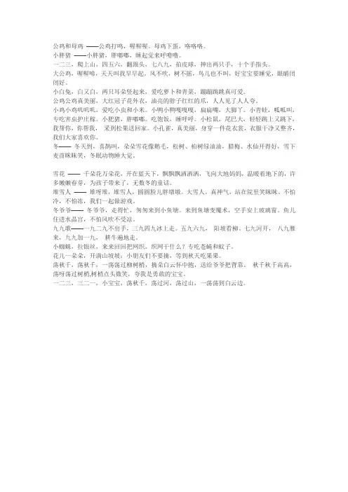 儿童顺口溜
