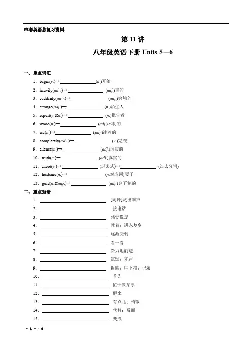 人教版中考英语教材知识梳理讲义第11讲8年级下册Unit5--6