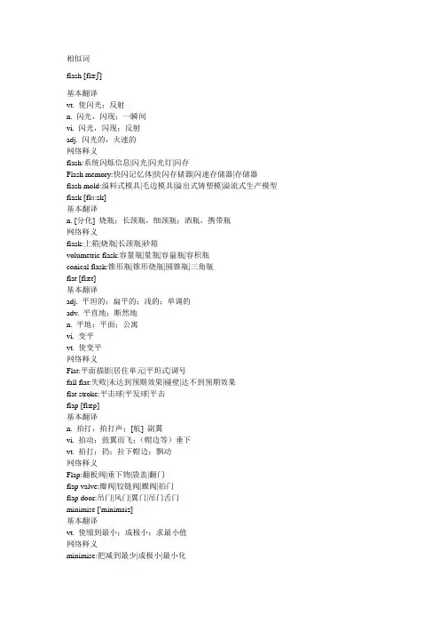 相似词