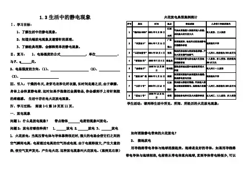 生活中的静电现象学案