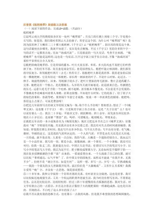 汪曾祺《枇杷晚翠》阅读练习及答案