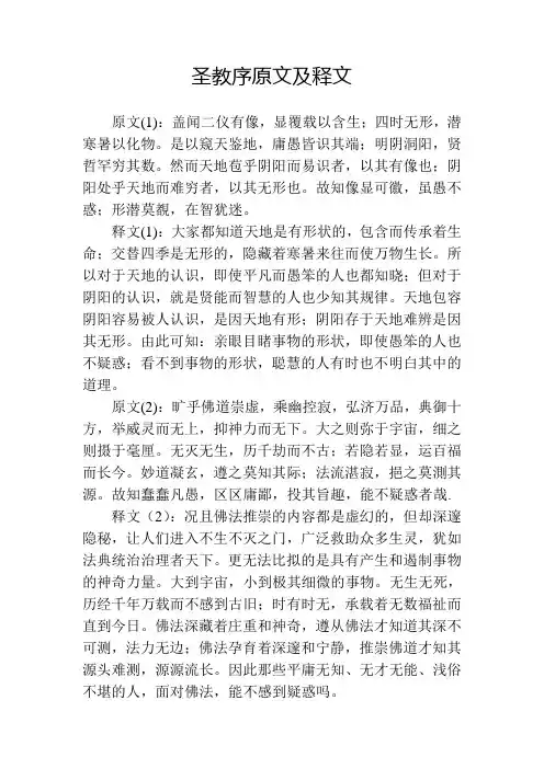 圣教序原文及释文