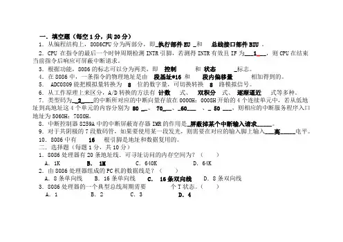 2014年微机原理与接口技术期末考试复习资料总结 - 副本