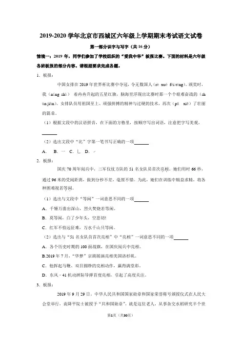 2019-2020学年北京市西城区六年级上学期期末考试语文试卷及答案解析