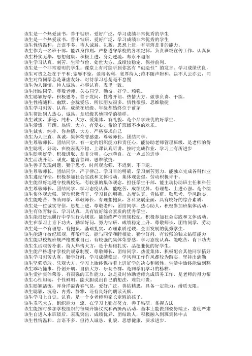 高中生学籍档案的学期评语