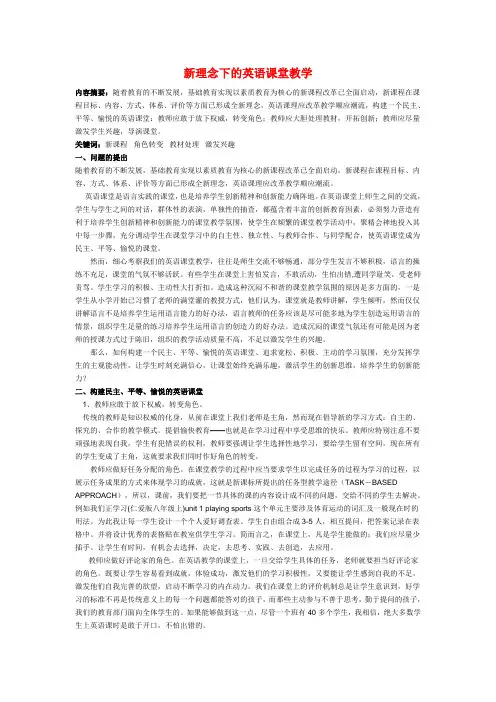 初中英语教学论文 新理念下的英语课堂教学