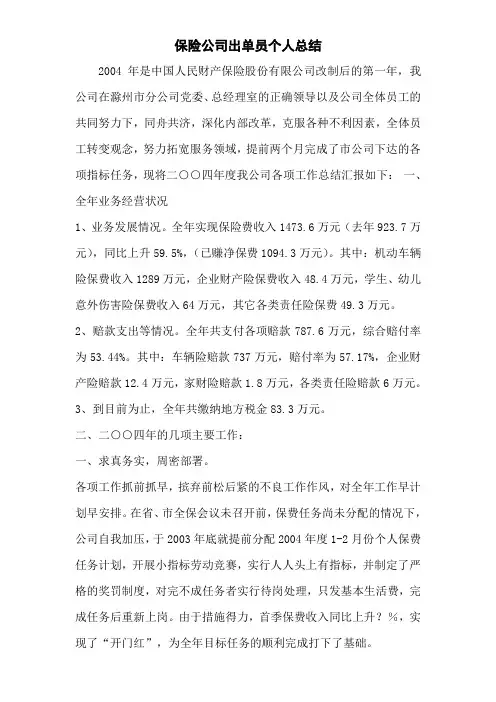 保险公司出单员个人总结