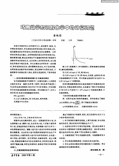 巧用数学知识解化学中的计算问题