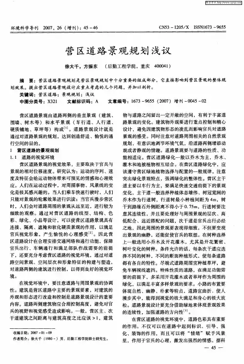 营区道路景观规划浅议