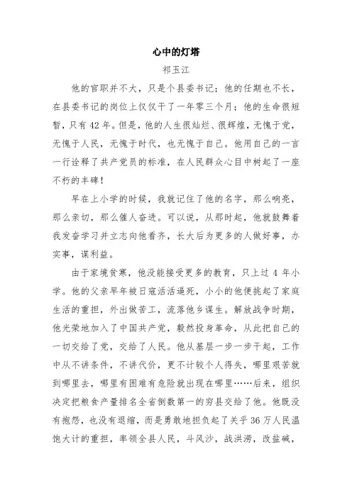 心中的灯塔