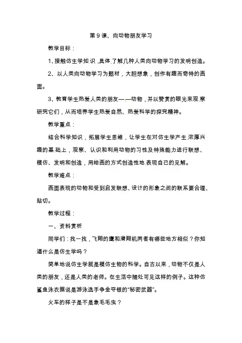 六年级上册美术教案-向动物朋友学习 苏少版