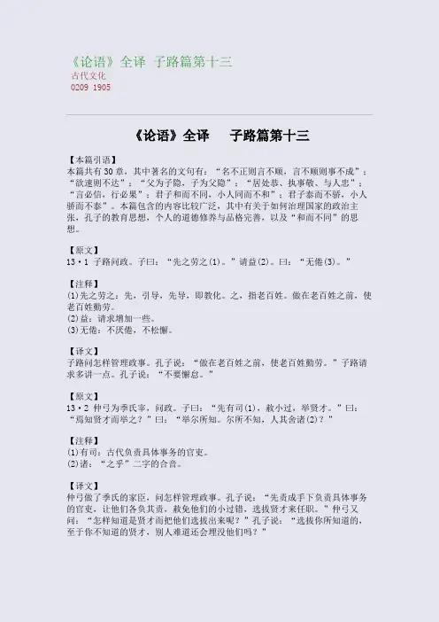 全国重点高中名师精编教案_《论语》全译 子路篇第十三