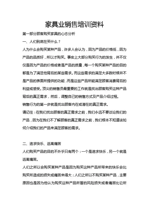 家具销售专业知识培训(免费)
