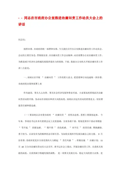 市政府办公室推进治庸问责工作动员会上的讲话