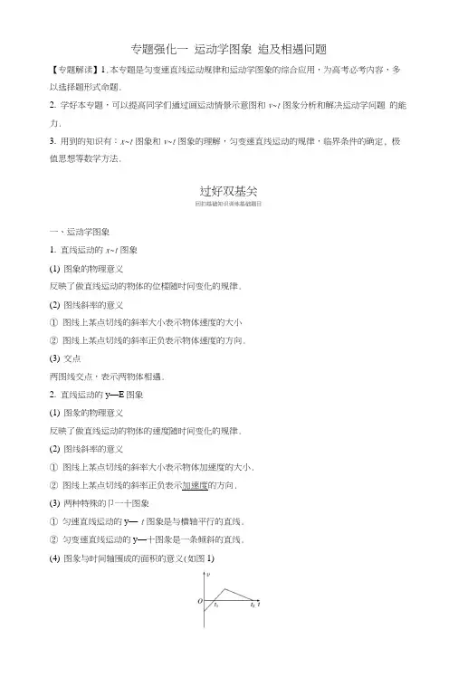 2019年度高考物理一轮复习第一章运动的描述匀变速直线运动专题强化一运动学图象追及相.docx