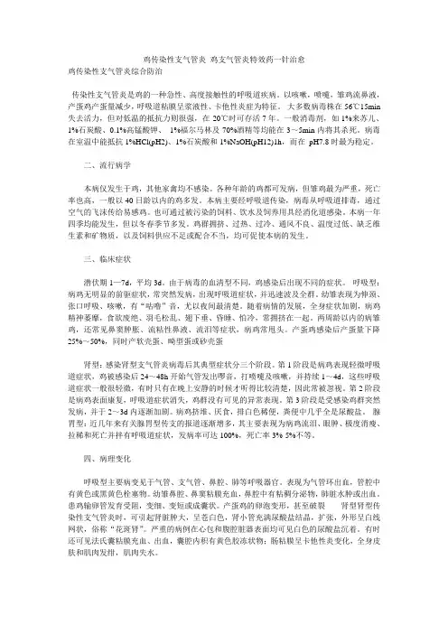 鸡传染性支气管炎 鸡支气管炎特效药一针治愈