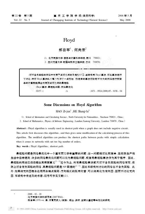 最短路问题的Floyd算法的若干讨论