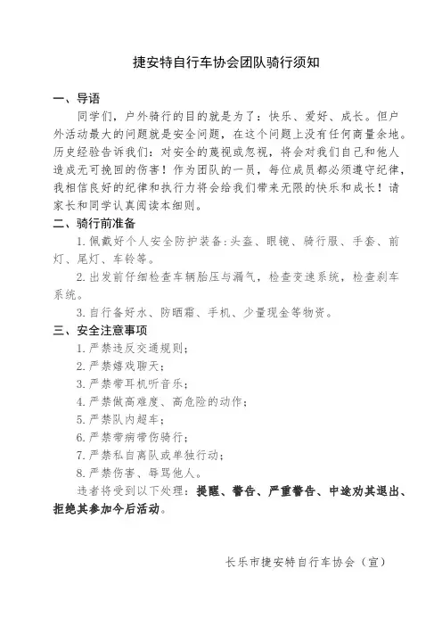 团队骑行注意事项