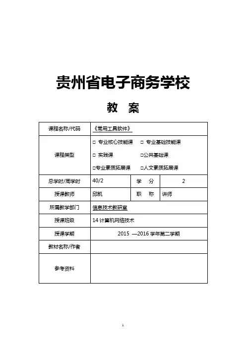 常用工具软件教案