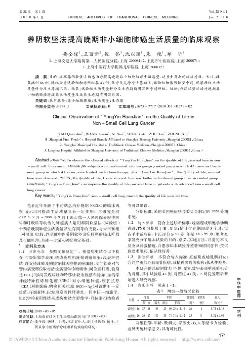 养阴软坚法提高晚期非小细胞肺癌生活质量的临床观察_要全保