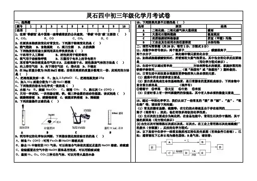 初三化学月考试题