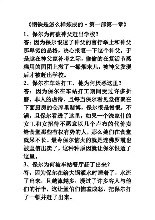 钢铁是怎样炼成的 按章节 舒坦