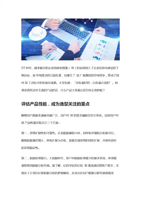 还在为BI产品选型烦恼?这篇文章或许可以给你答案