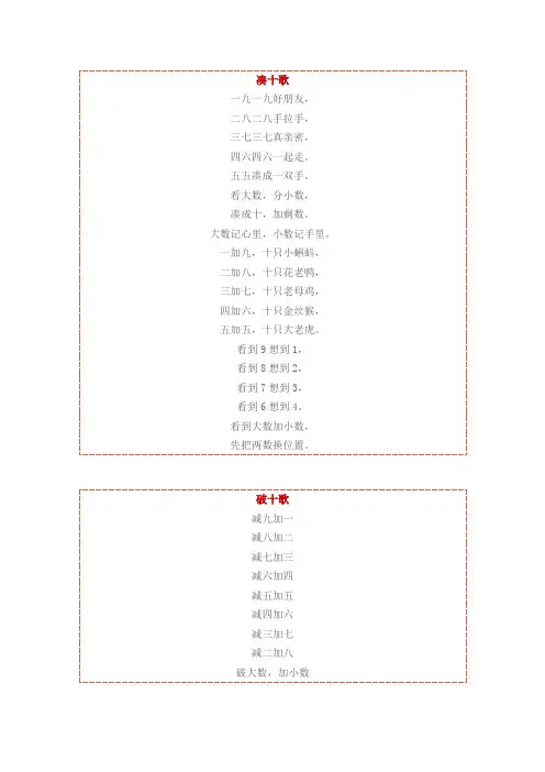 一年级数学凑十法与破十法