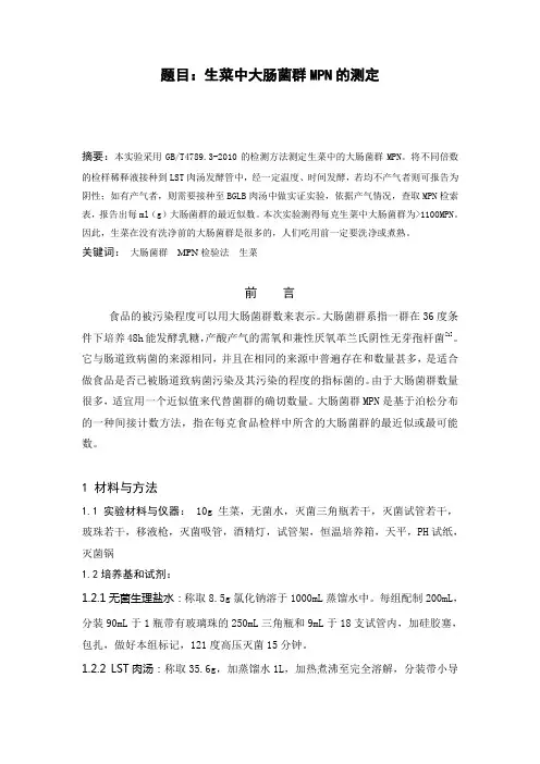 大肠菌群