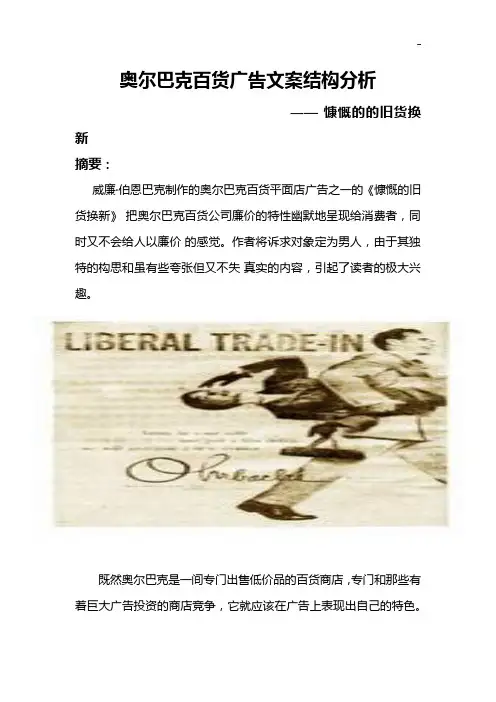 奥尔巴克百货广告文案结构分析