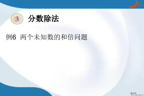 部编人教版数学六年级上册3.2.2《一个数除以分数》课件3套(新审定)