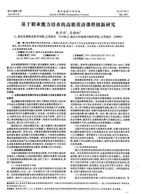 基于职业能力培养的高职英语课程创新研究
