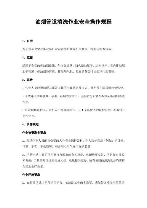 油烟管道的清洗规范