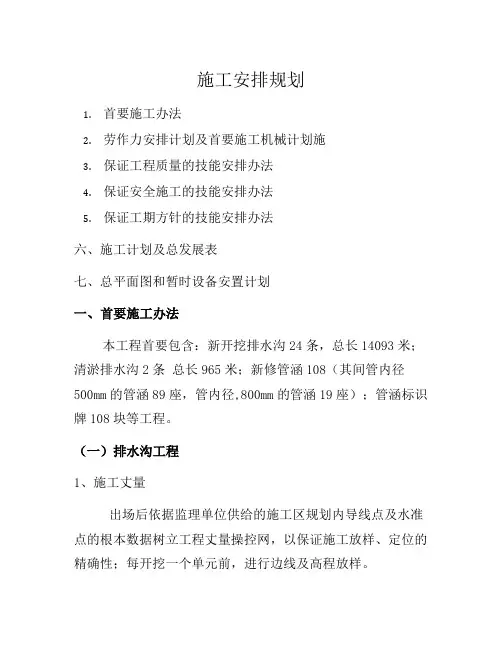 排水清淤施工方案