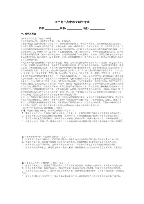辽宁高二高中语文期中考试带答案解析
