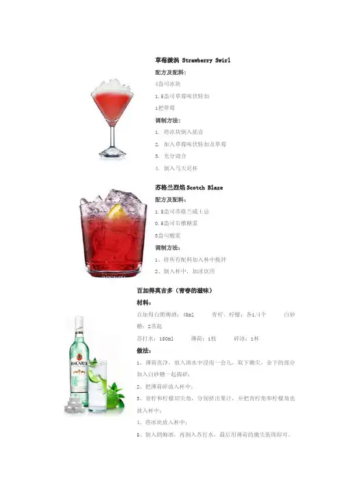鸡尾酒配方