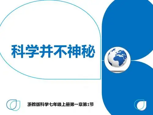 1.1科学并不神秘