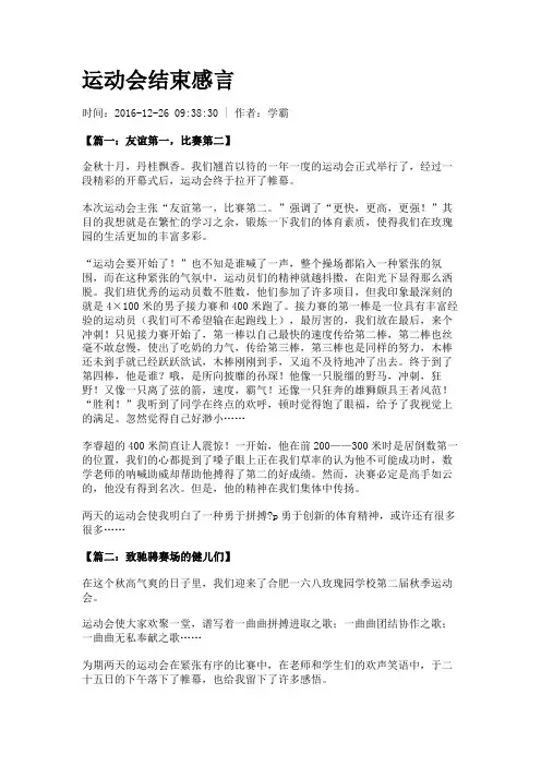 运动会结束感言