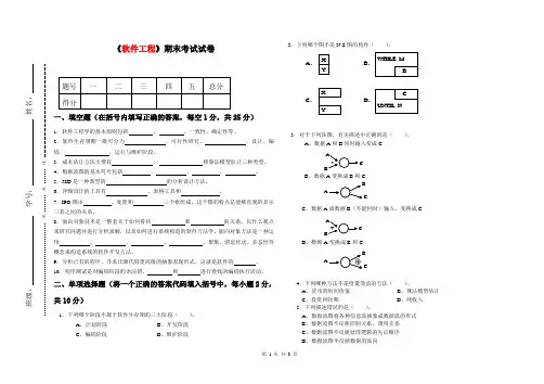 软件工程期末考试试卷 2