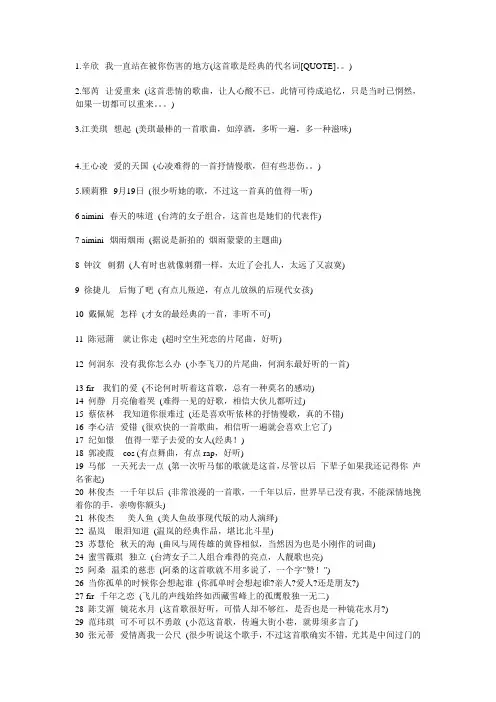 能装满你mp3里的好歌