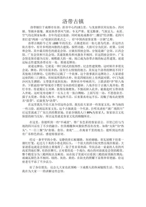 洛带古镇的导游词