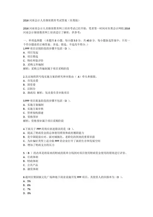 2016河南会计人员继续教育考试答案