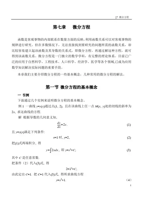 第七章   微分方程