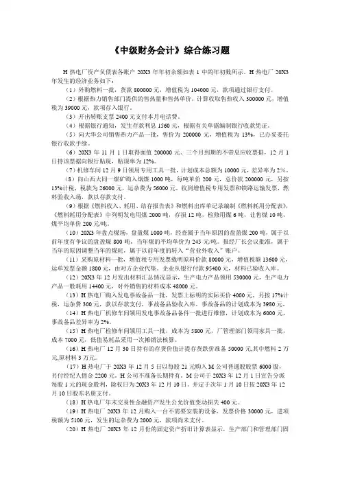 《中级财务会计》综合练习题