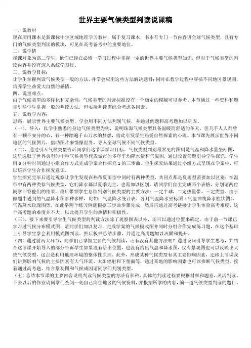 世界气候类型判读说课稿