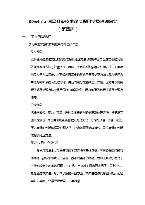 -培训周总结