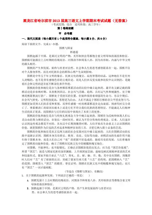 黑龙江省哈尔滨市2013届高三语文上学期期末考试试题(无答案)