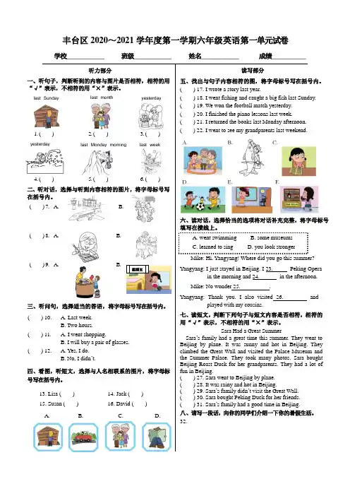 丰台区2020-2021学年度六年级第一学期第一单元试卷