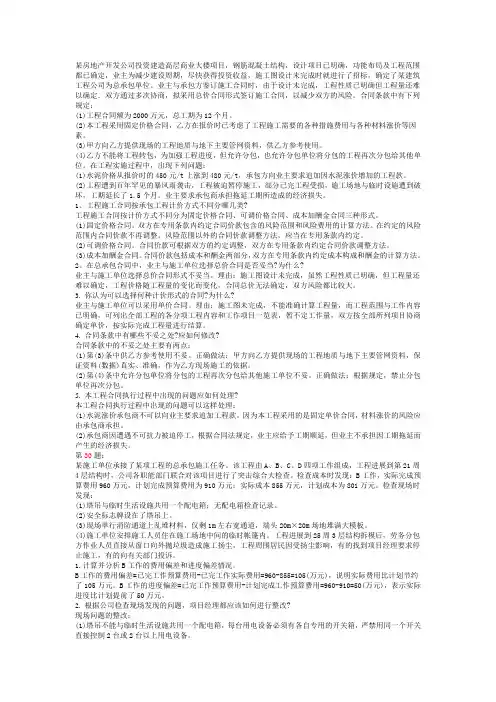 工程造价类案例分析